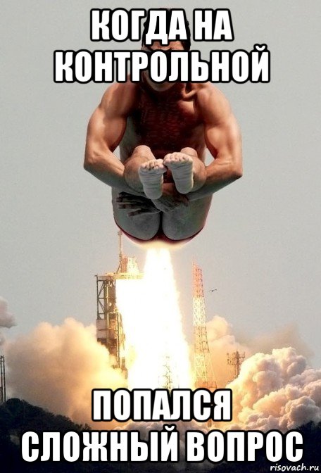 когда на контрольной попался сложный вопрос