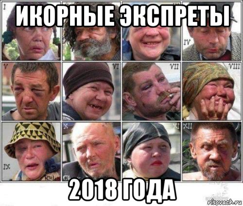 икорные экспреты 2018 года