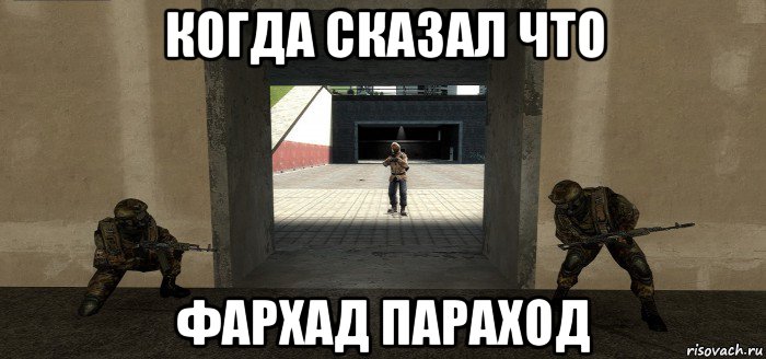когда сказал что фархад параход