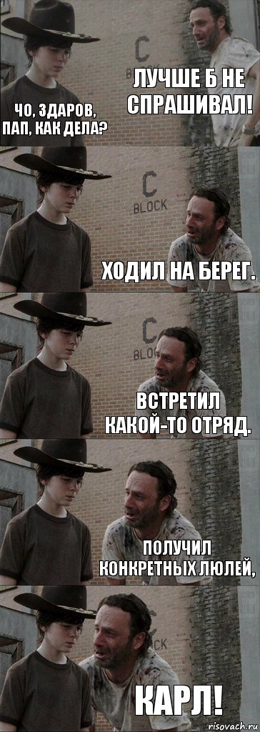 ЛУЧШЕ Б НЕ СПРАШИВАЛ! ЧО, ЗДАРОВ, ПАП, КАК ДЕЛА? Ходил на БЕРЕГ. ВСТРЕТИЛ КАКОЙ-то отряд. ПОЛУЧИЛ КОНКРЕТНЫХ ЛЮЛЕЙ, КАРЛ!, Комикс  Carl