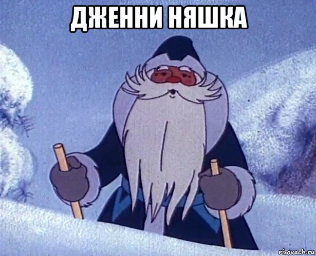 дженни няшка 
