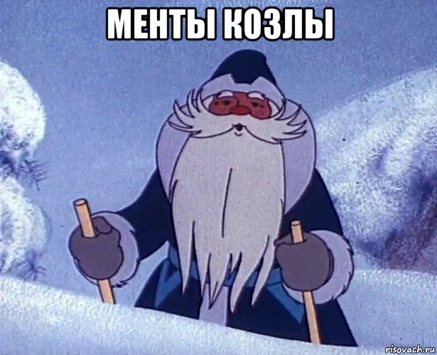 менты козлы 