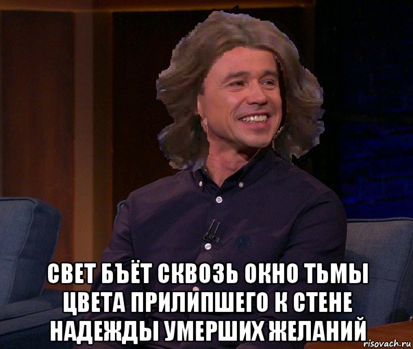  свет бъёт сквозь окно тьмы цвета прилипшего к стене надежды умерших желаний