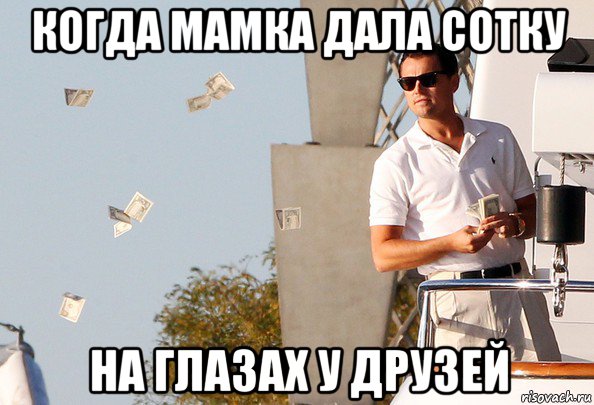 когда мамка дала сотку на глазах у друзей