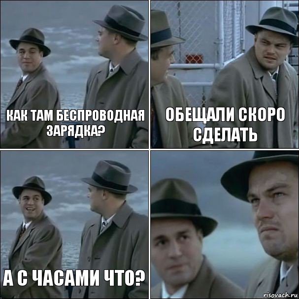 как там беспроводная зарядка? обещали скоро сделать а с часами что? , Комикс дикаприо 4