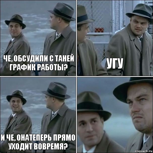 Че, обсудили с Таней график работы? Угу И че, онатеперь прямо уходит вовремя? , Комикс дикаприо 4