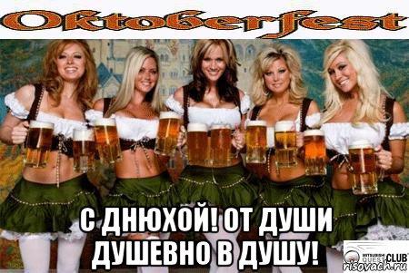  с днюхой! от души душевно в душу!, Мем Днюха