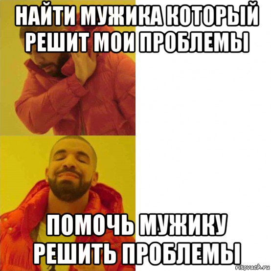 найти мужика который решит мои проблемы помочь мужику решить проблемы
