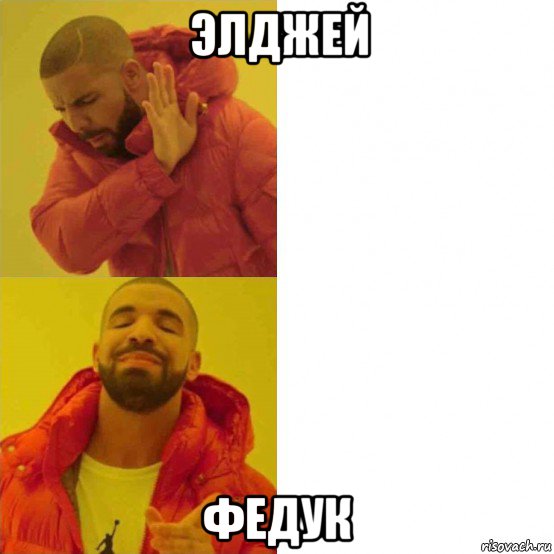 элджей федук