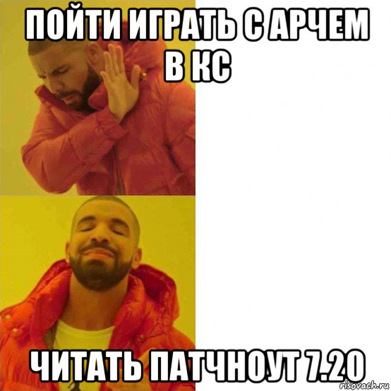 пойти играть с арчем в кс читать патчноут 7.20