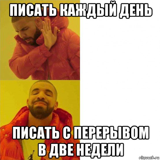 писать каждый день писать с перерывом в две недели