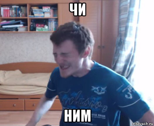 чи ним