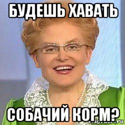 будешь хавать собачий корм?, Мем ЭТО НОРМАЛЬНО