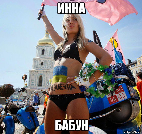 инна бабун