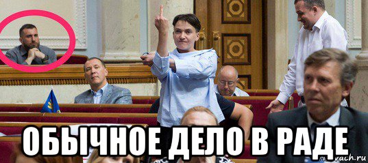  обычное дело в раде, Мем Гройсмана прямо в Верховной Раде