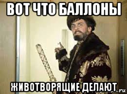 вот что баллоны животворящие делают