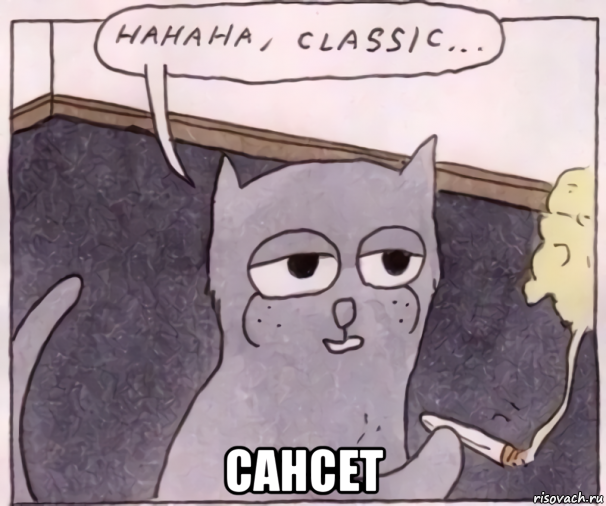  сансет, Мем Hahaha classic