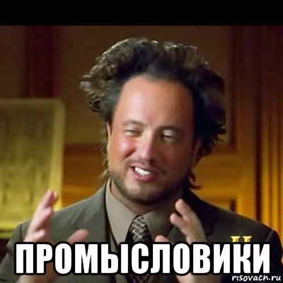  промысловики