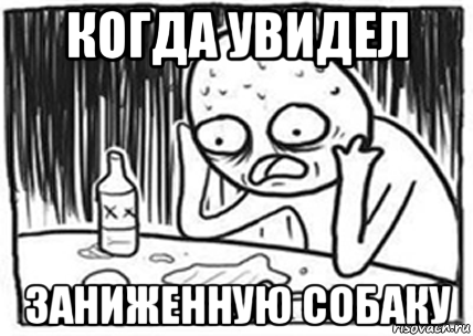 когда увидел заниженную собаку, Мем Holland