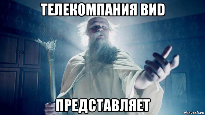 телекомпания виd представляет