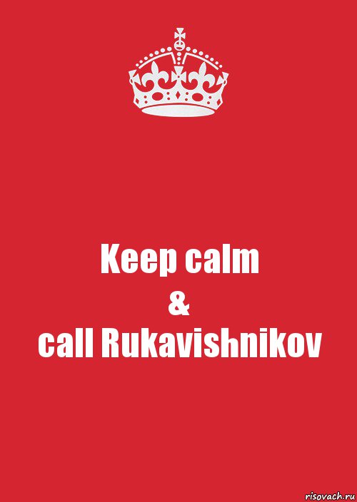 Keep calm
&
call Rukavishnikov, Комикс Keep Calm 3