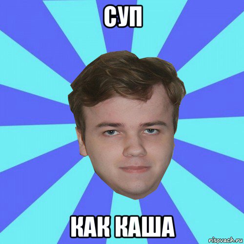 суп как каша