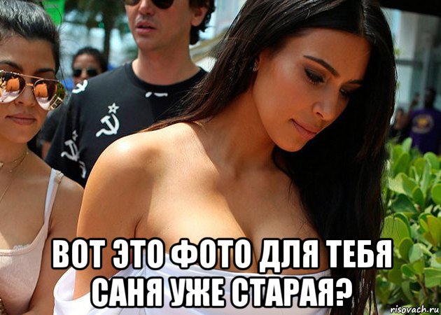  вот это фото для тебя саня уже старая?