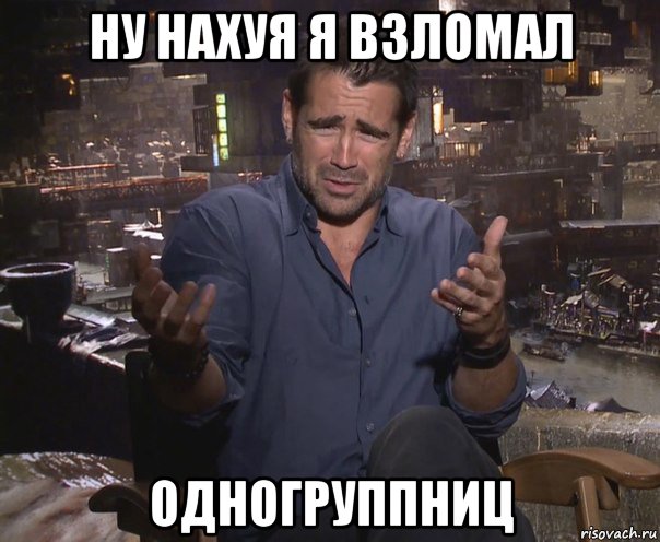 ну нахуя я взломал одногруппниц