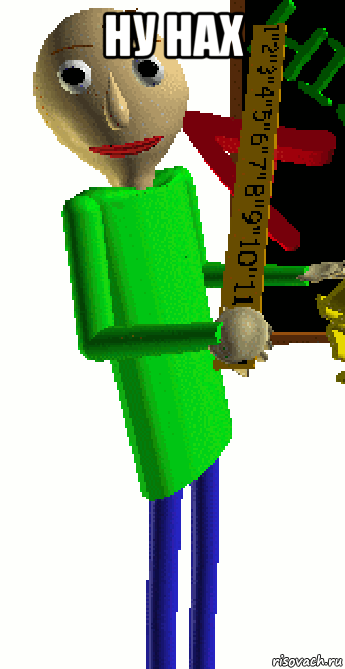 ну нах 