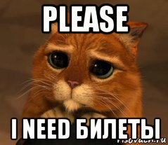 please i need билеты