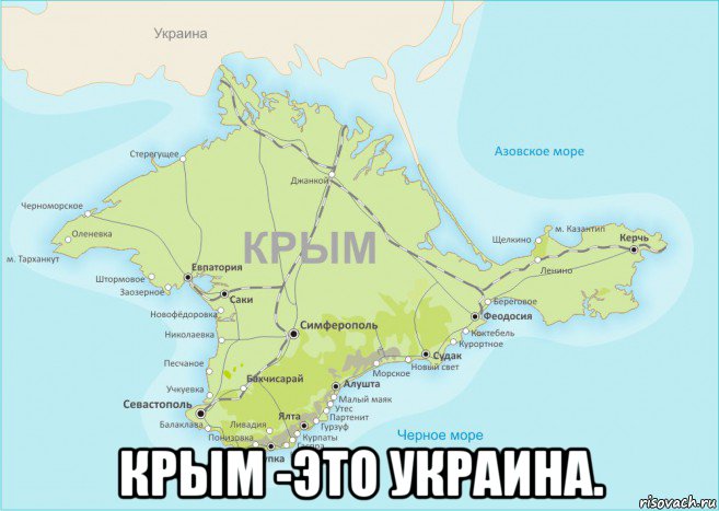  крым -это украина.