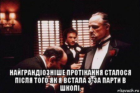  найграндіозніше протікання сталося після того як я встала з-за парти в школі.
