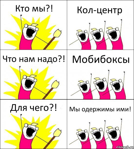 Кто мы?! Кол-центр Что нам надо?! Мобибоксы Для чего?! Мы одержимы ими!, Комикс кто мы