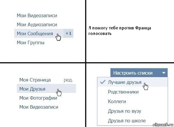 Я помогу тебе против Франца голосовать, Комикс  Лучшие друзья