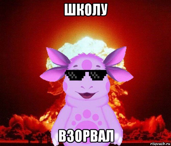 школу взорвал