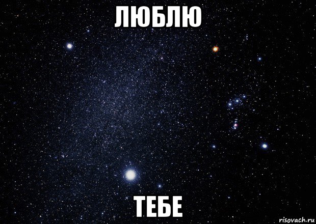 люблю тебе