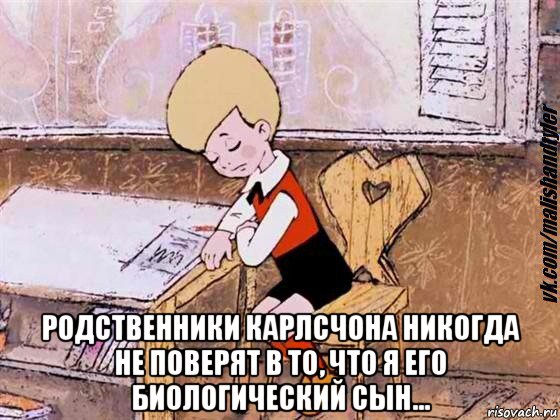  родственники карлсчона никогда не поверят в то, что я его биологический сын...