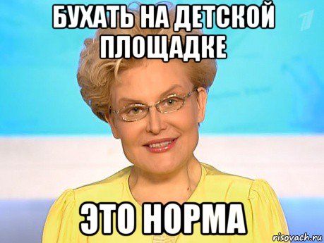 бухать на детской площадке это норма