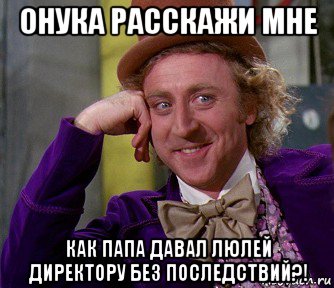 онука расскажи мне как папа давал люлей директору без последствий?!, Мем мое лицо