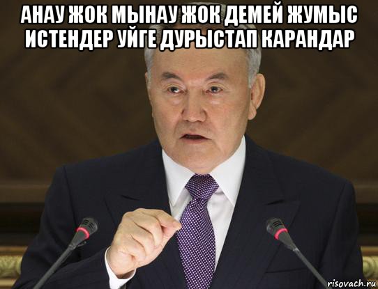 анау жок мынау жок демей жумыс истендер уйге дурыстап карандар 