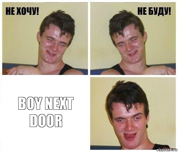  BOY NEXT DOOR