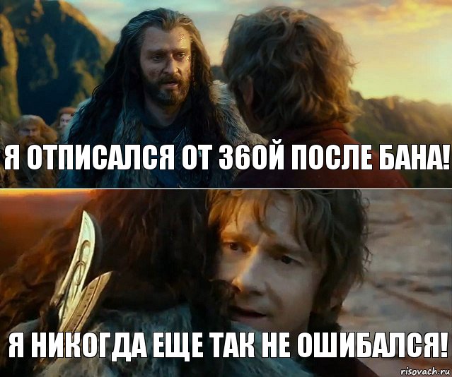 Я отписался от 36ой после бана! Я никогда еще так не ошибался!, Комикс Я никогда еще так не ошибался