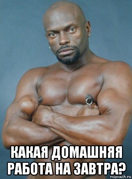  какая домашняя работа на завтра?