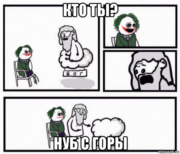 Старый бог в чем мем