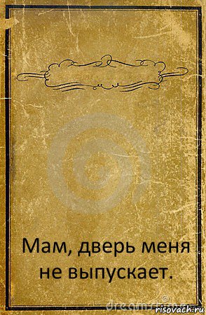  Мам, дверь меня не выпускает., Комикс обложка книги