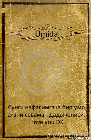 Ümida Сунги нафасимгача бир умр сизни севаман дадажониси. İ love you DK, Комикс обложка книги