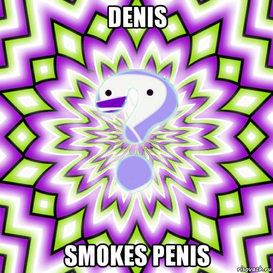 denis smokes penis, Мем Омская загадка