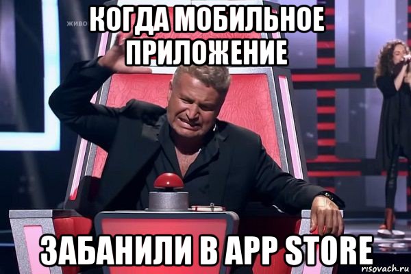 когда мобильное приложение забанили в app store, Мем   Отчаянный Агутин