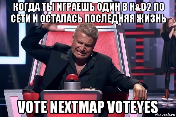 когда ты играешь один в h&d2 по сети и осталась последняя жизнь vote nextmap voteyes, Мем   Отчаянный Агутин