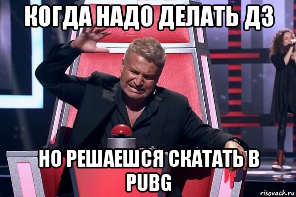 когда надо делать дз но решаешся скатать в pubg, Мем   Отчаянный Агутин